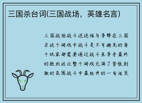 三国杀台词(三国战场，英雄名言)