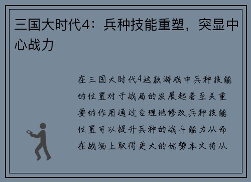 三国大时代4：兵种技能重塑，突显中心战力